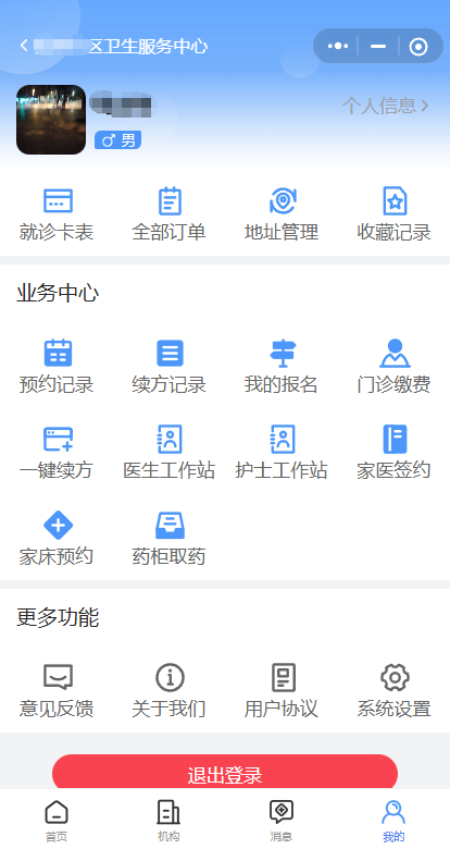 阿坝藏族羌族自治州预约挂号系统